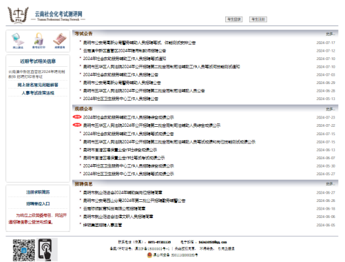 云南社会考试测评网