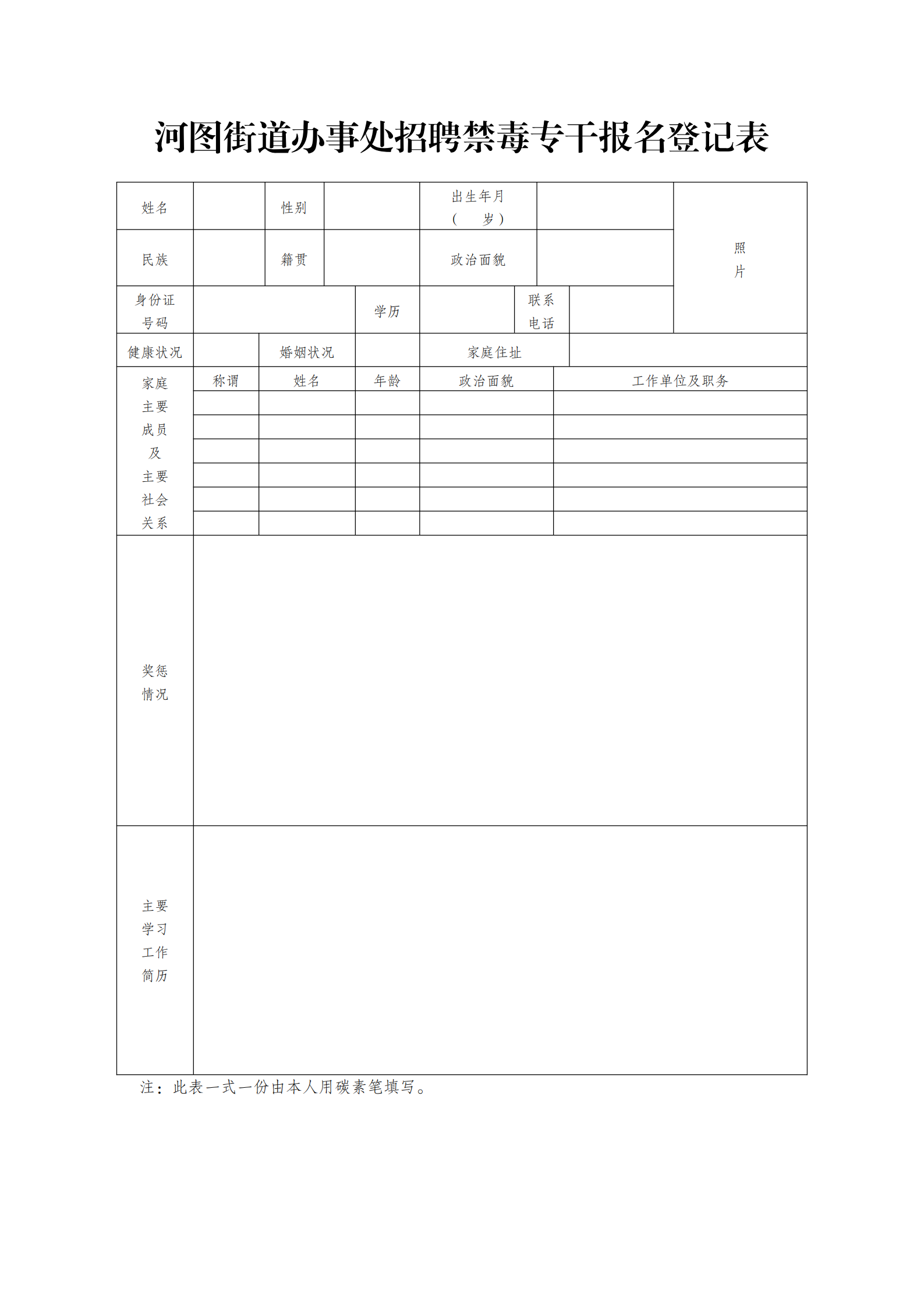 报名表